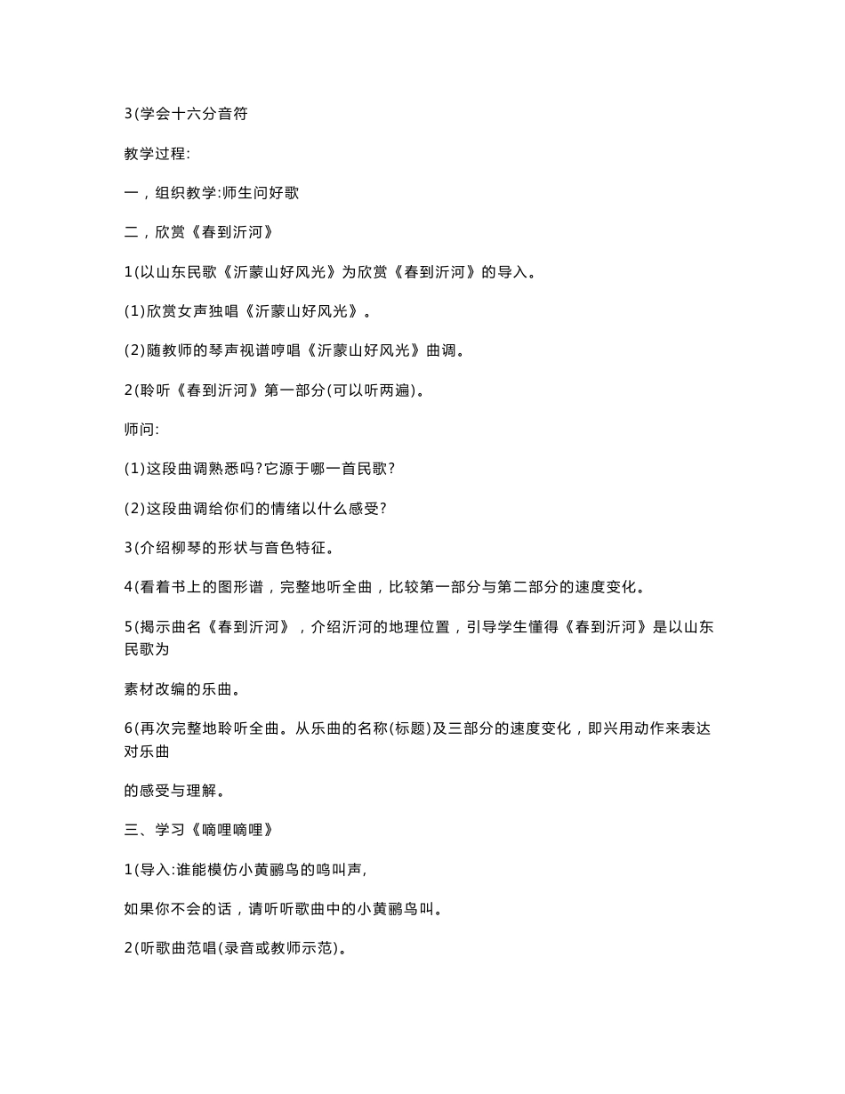 三年级音乐下册教案_第2页