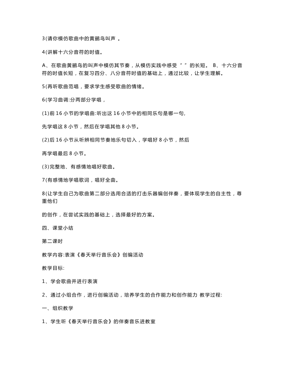 三年级音乐下册教案_第3页