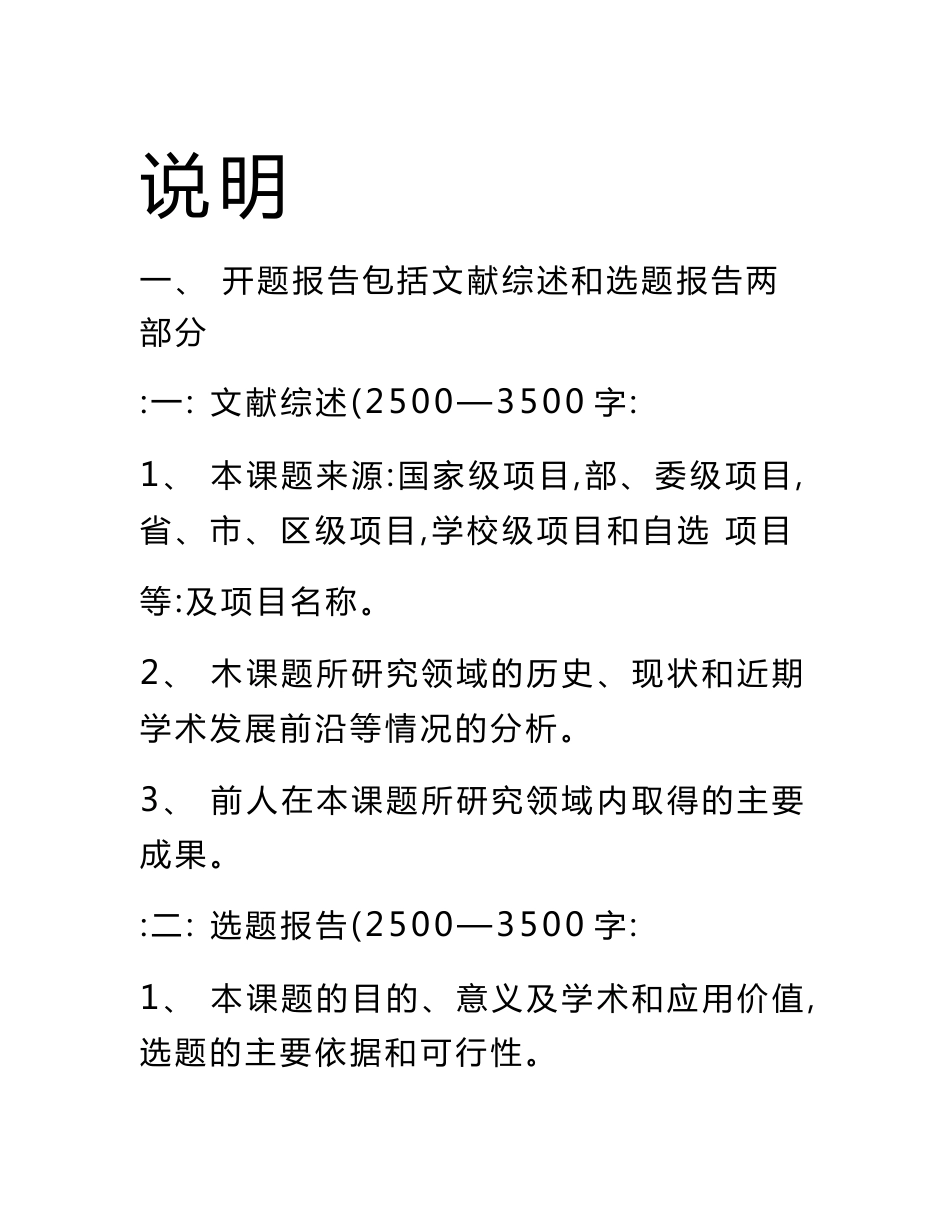 移动购物消费者使用意愿的影响因素研究-开题报告.doc_第3页