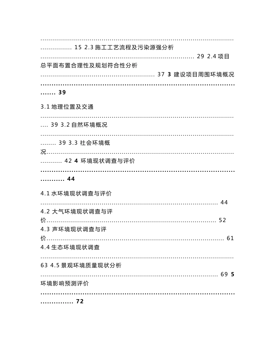 凯里经济开发区下司古镇旅游开发建设项目环评报告公示_第2页