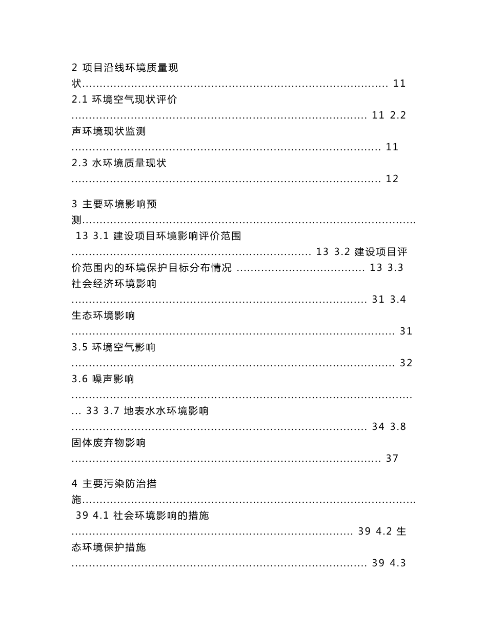 浙江一级公路改扩建工程环境影响报告书_第2页