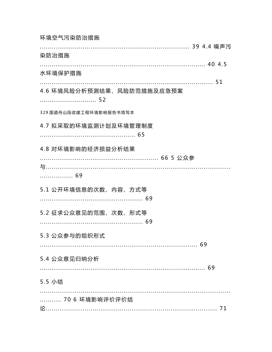 浙江一级公路改扩建工程环境影响报告书_第3页