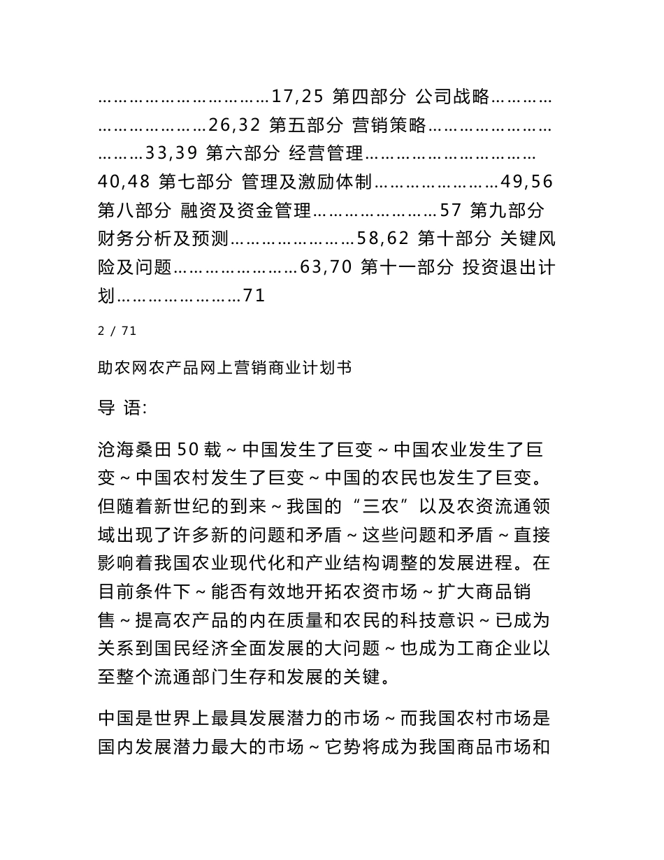 助农网农产品网上营销商业计划书_第2页