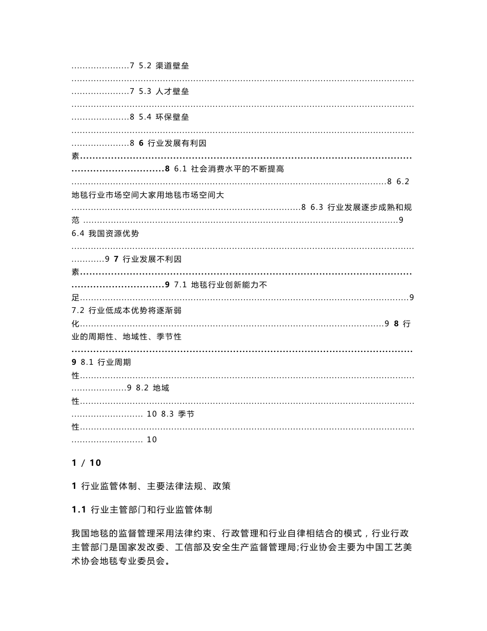 地毯行业分析报告_第2页