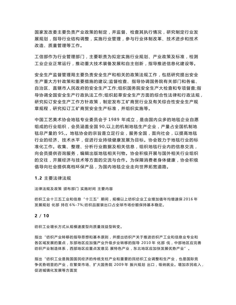 地毯行业分析报告_第3页