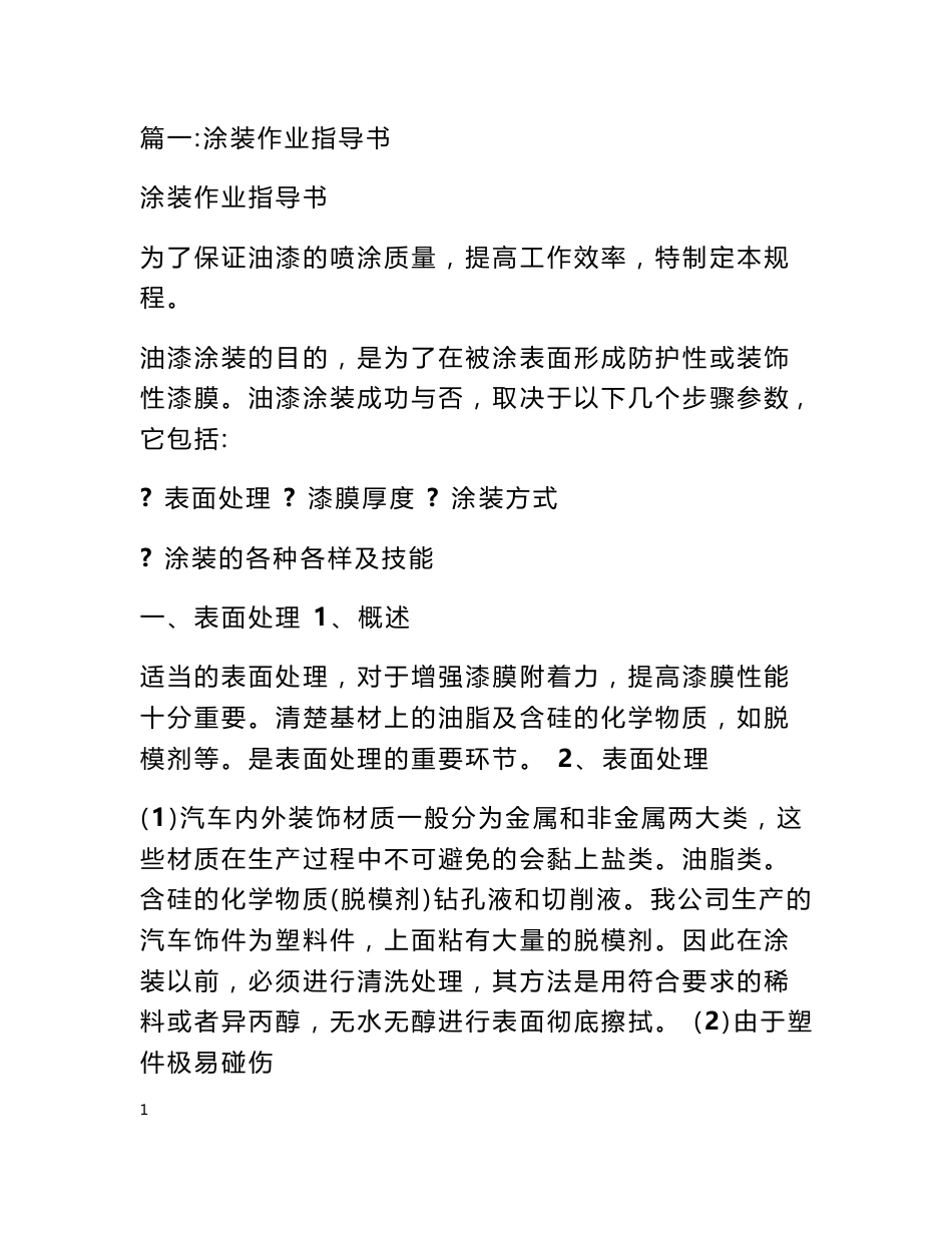 涂装工艺指导书_第1页