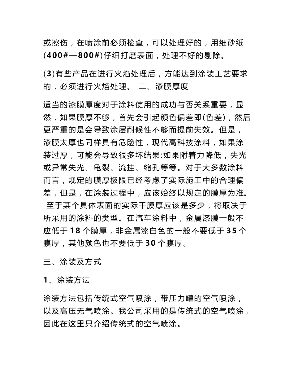 涂装工艺指导书_第2页