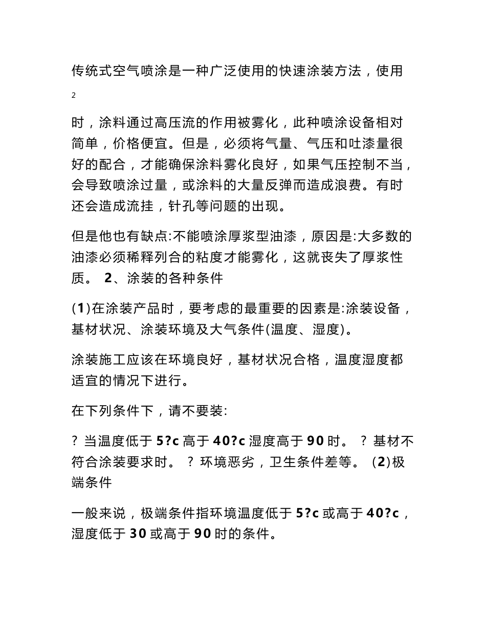 涂装工艺指导书_第3页
