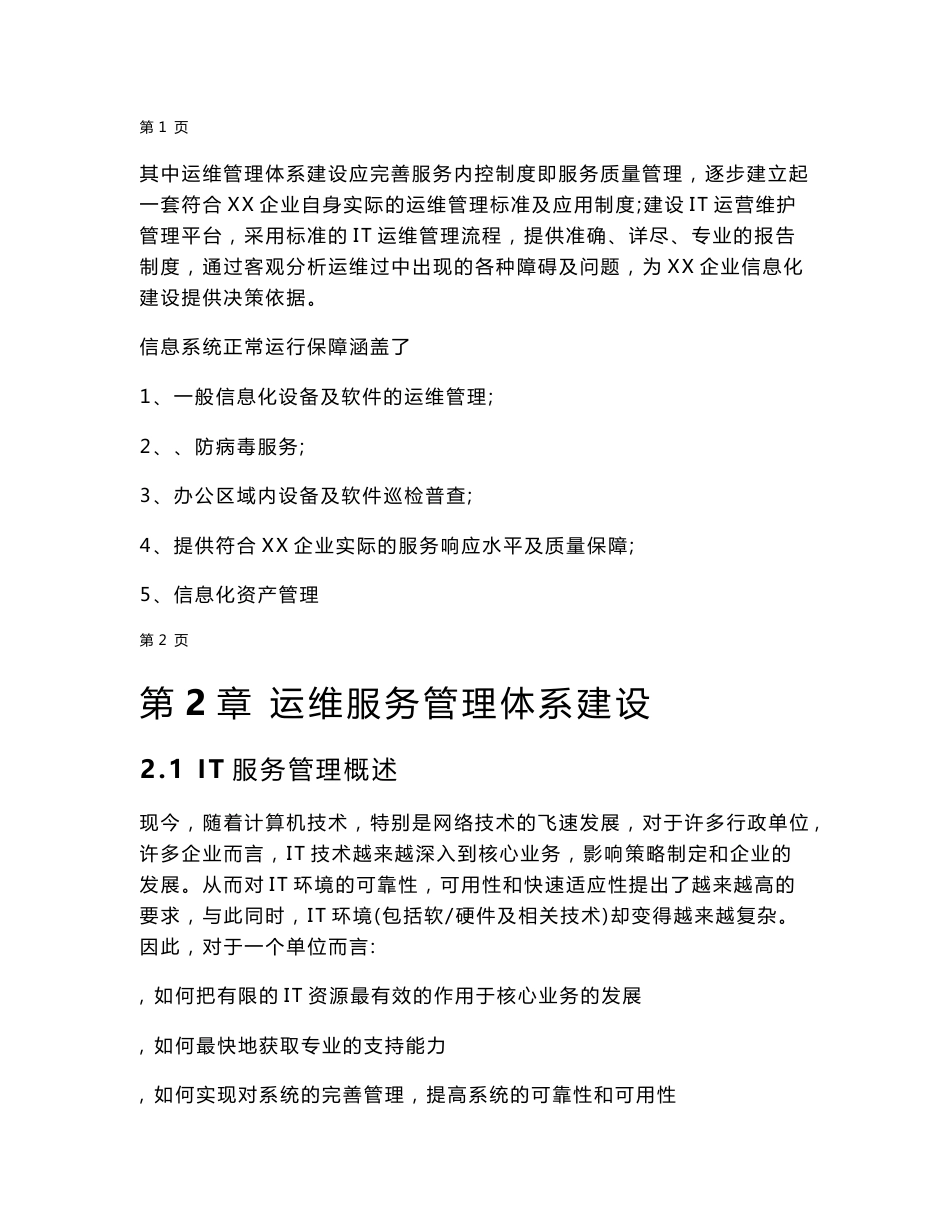 运维服务方案(全)_第2页