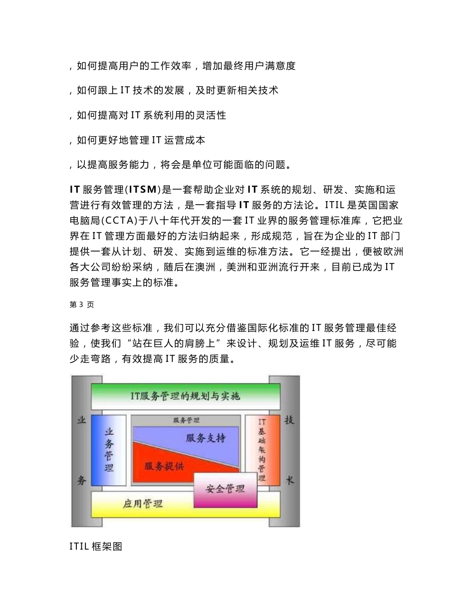 运维服务方案(全)_第3页