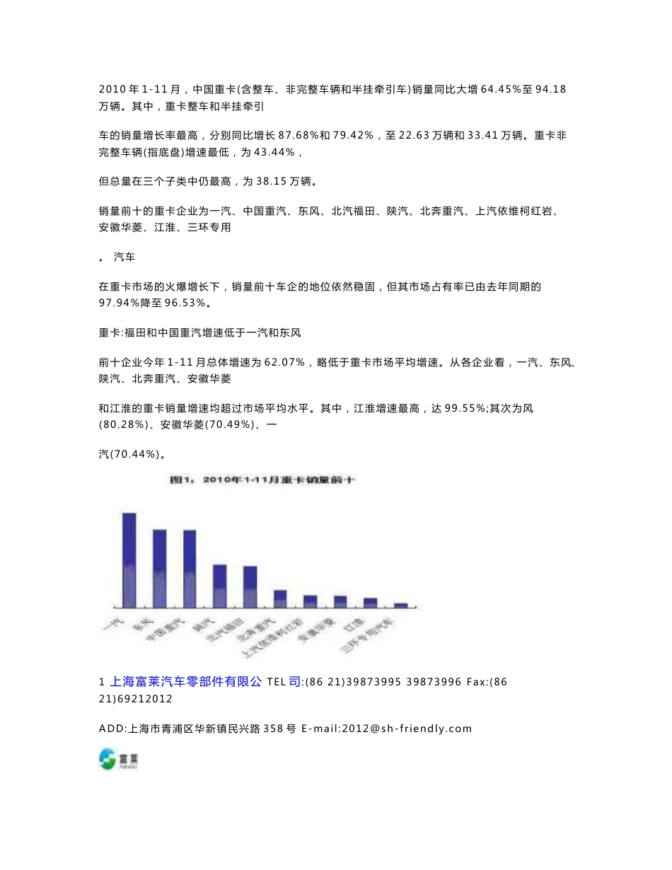 货车市场调研报告_第2页