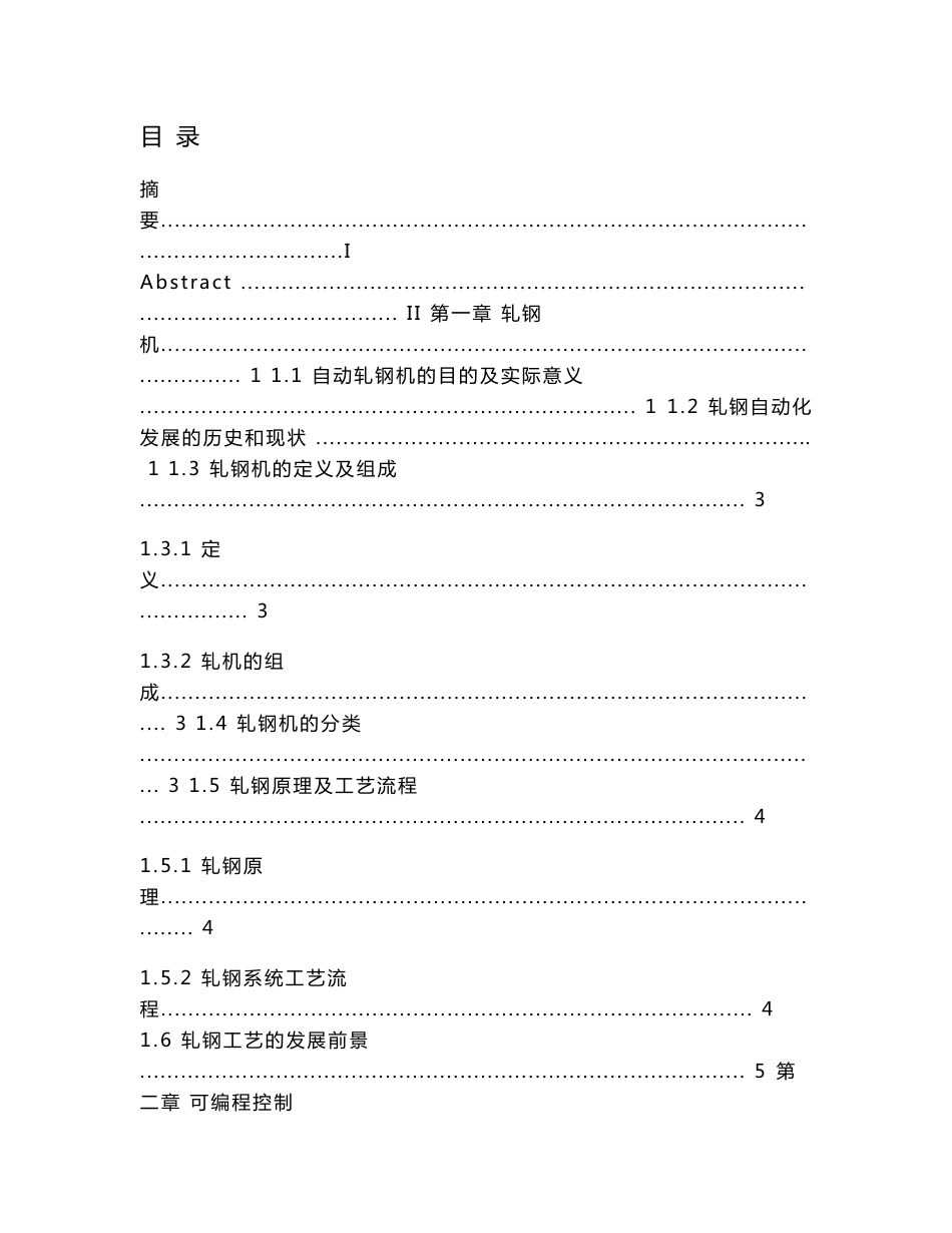 基于plc自动轧钢机控制设计毕业论文_第3页