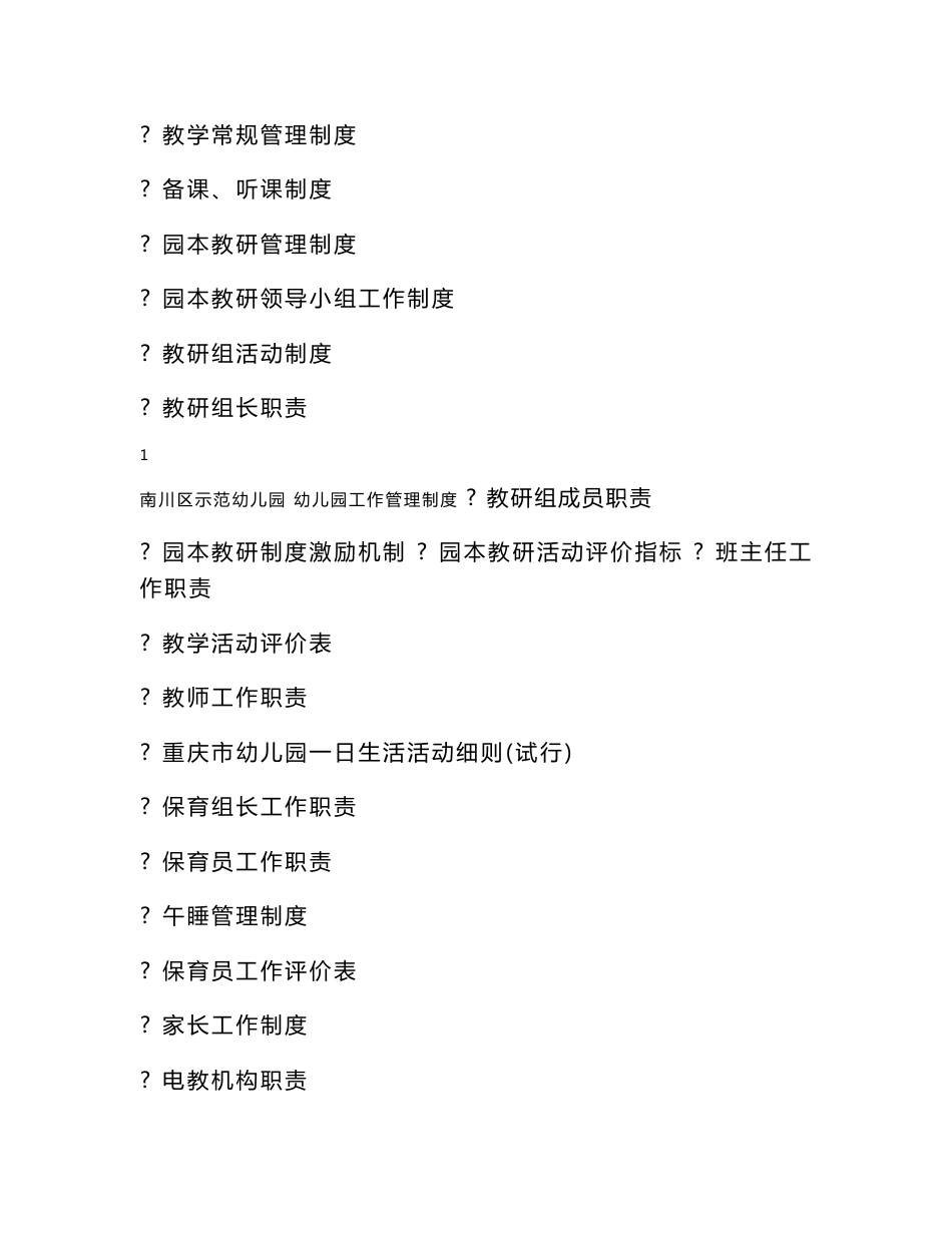 幼儿园工作管理制度_第2页