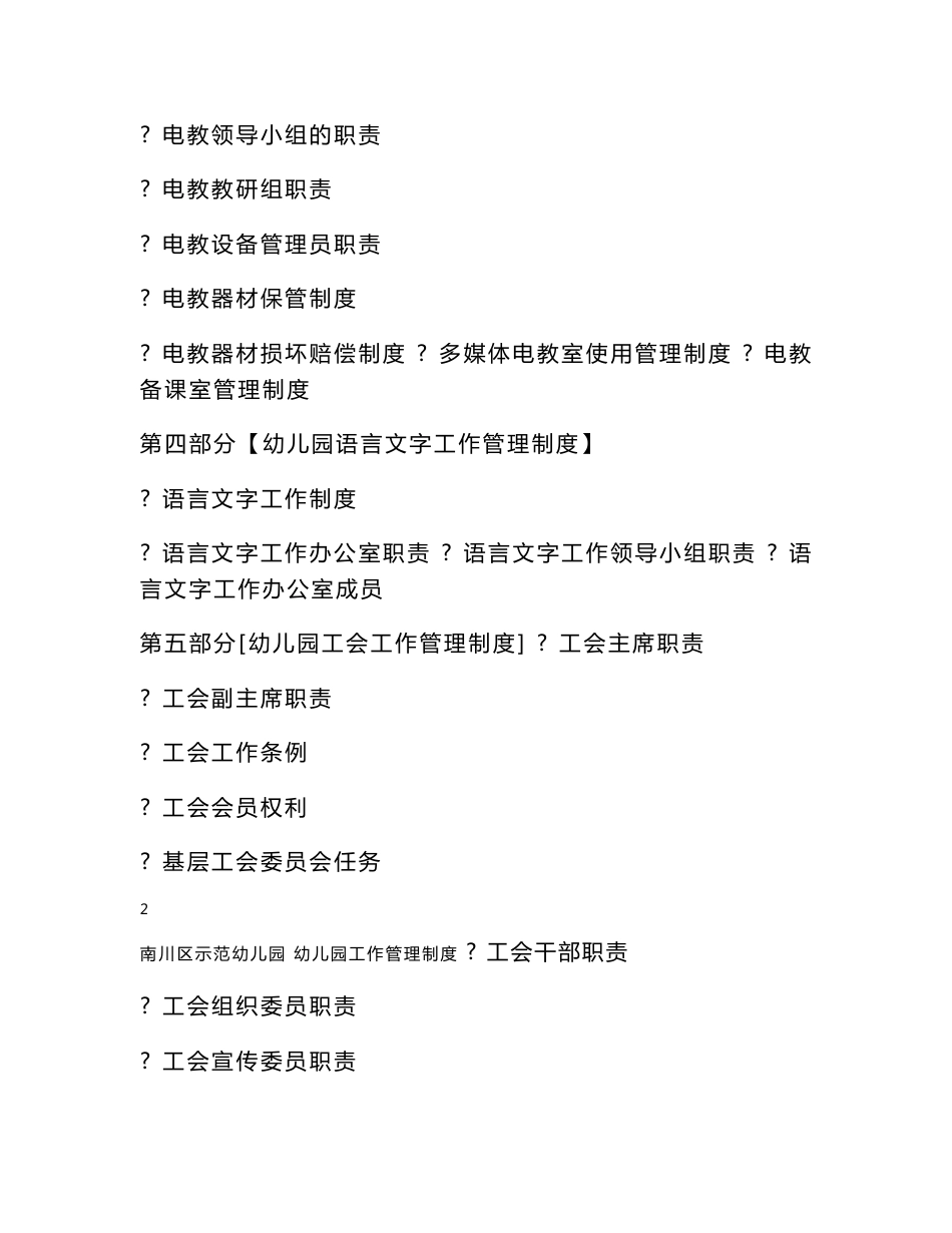幼儿园工作管理制度_第3页