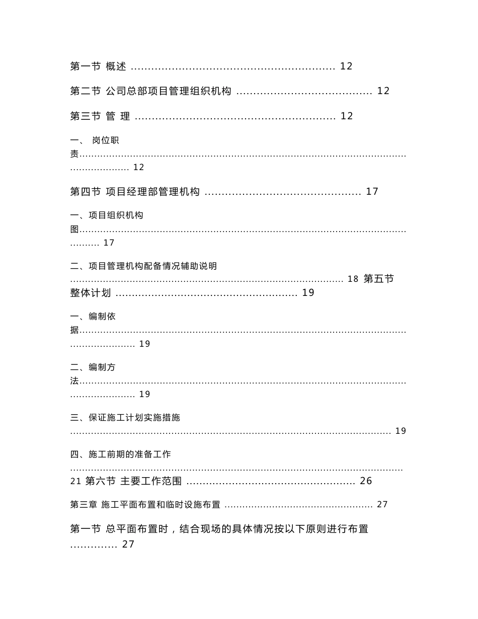 金海湖高尔夫球场建造工程施工组织设计_第2页