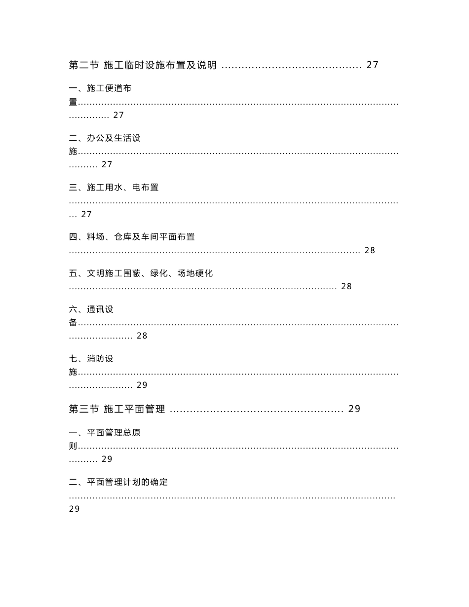 金海湖高尔夫球场建造工程施工组织设计_第3页