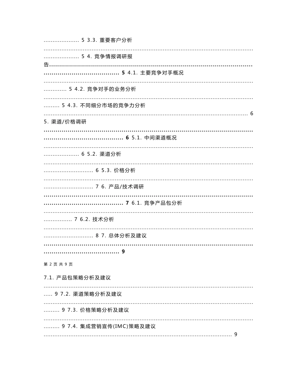 市场调研报告模板_第2页