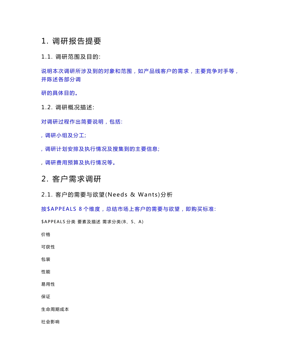 市场调研报告模板_第3页
