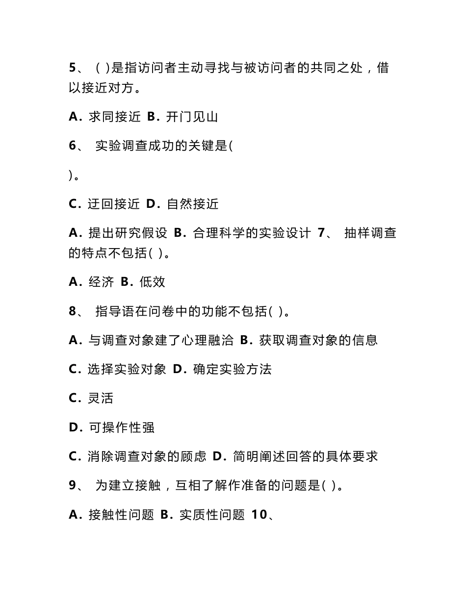市场调查与预测复习题答案_第2页