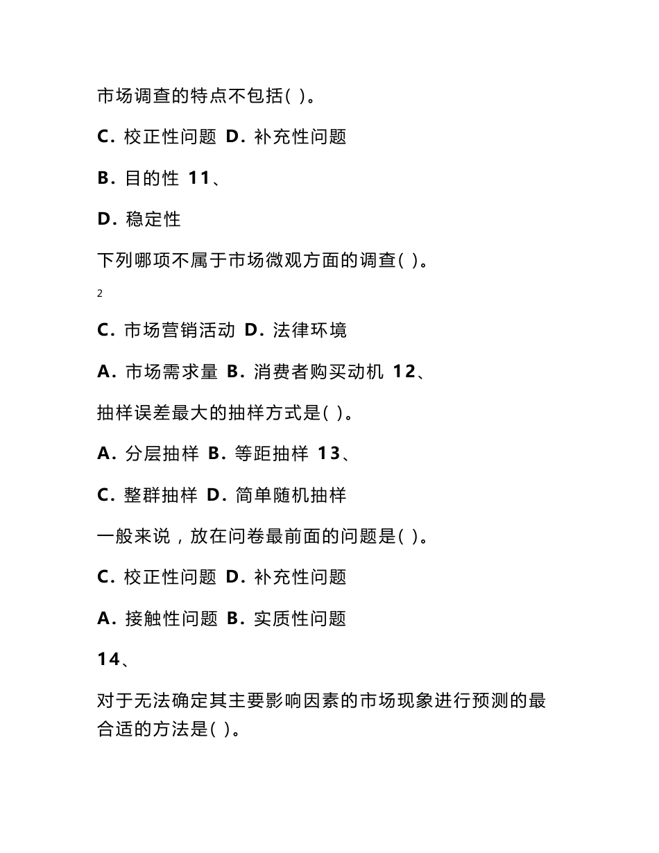 市场调查与预测复习题答案_第3页