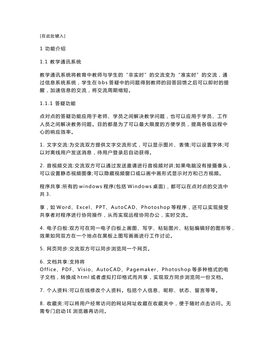 远程教育系统解决方案_第1页