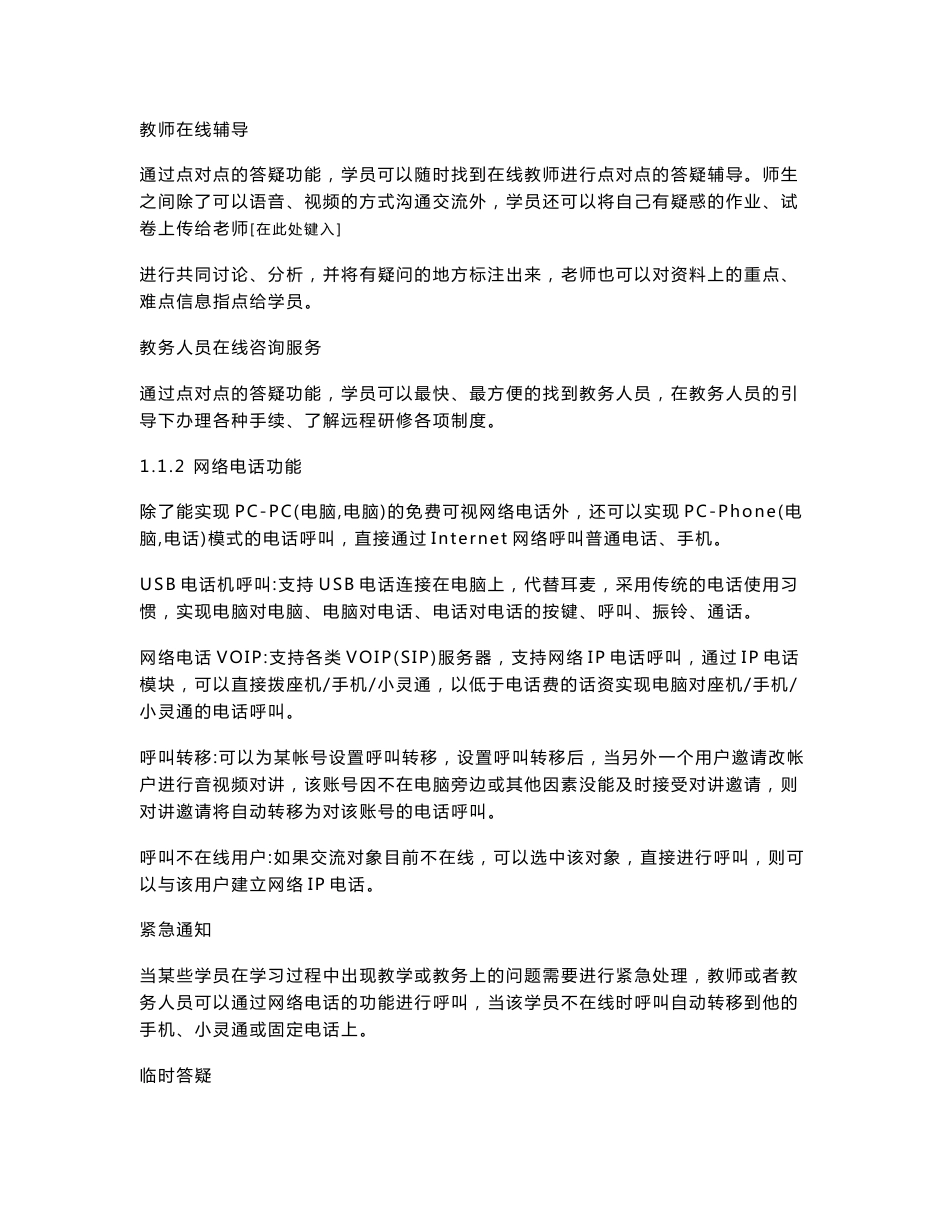 远程教育系统解决方案_第2页