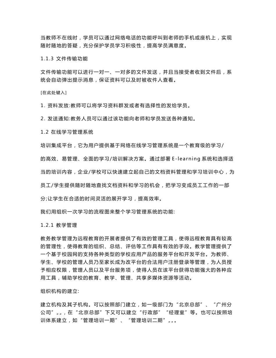 远程教育系统解决方案_第3页