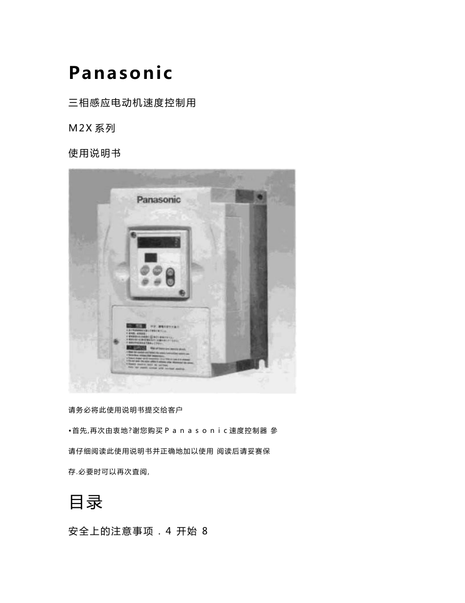 松下(PANASONIC)M2X系列变频器使用说明书.doc_第1页