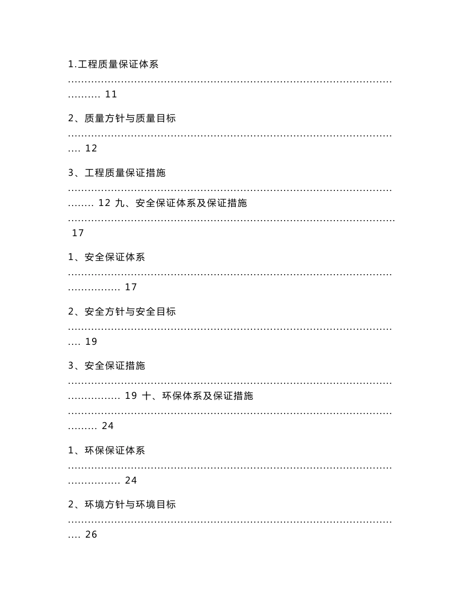 江苏某道路工程双向水泥土搅拌桩试桩方案_第2页