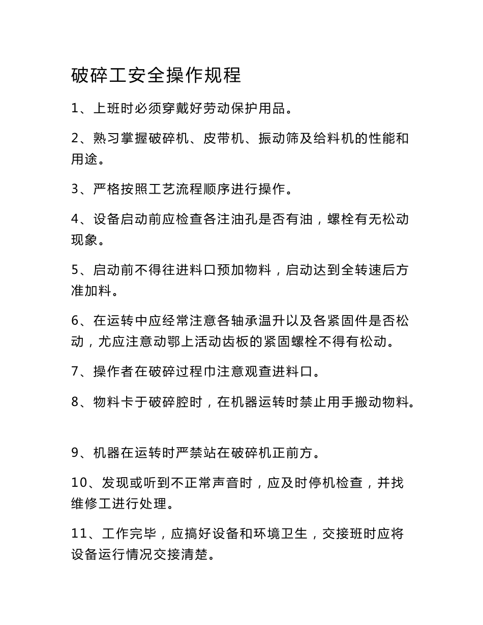 矿山安全操作规程_第1页