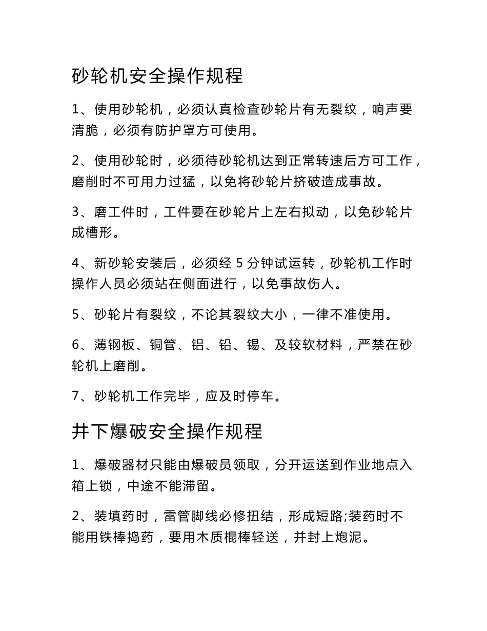 矿山安全操作规程_第2页