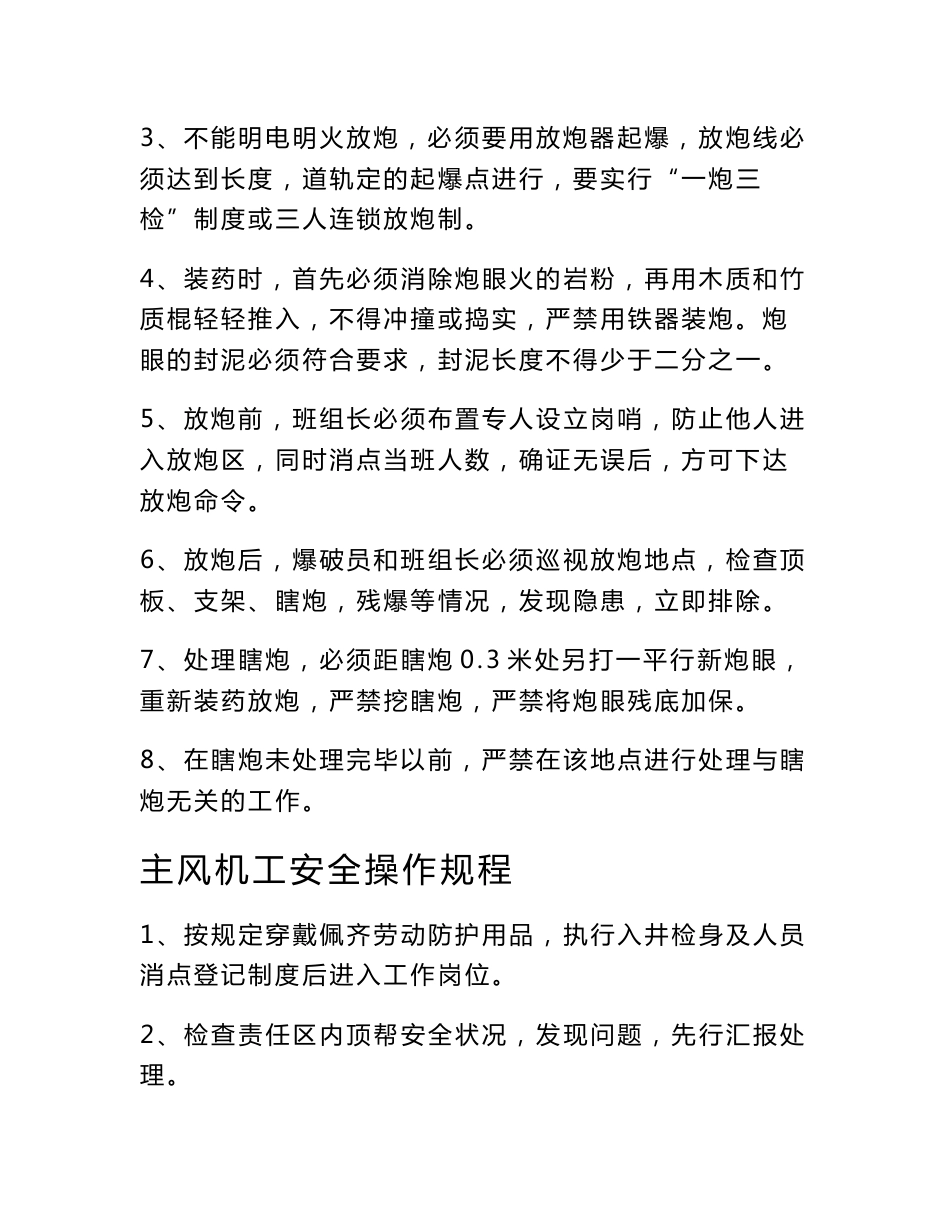 矿山安全操作规程_第3页