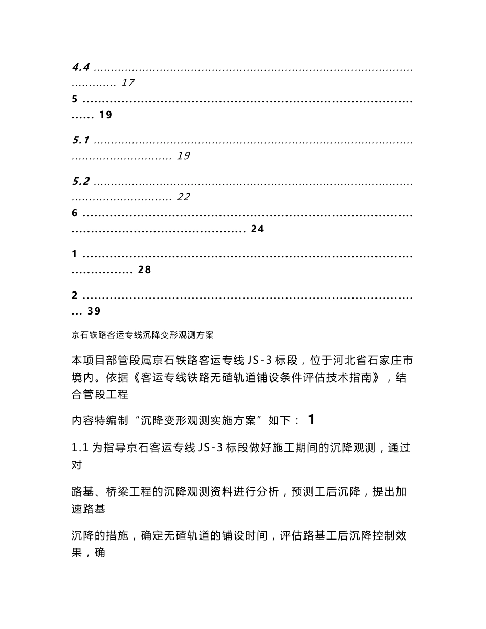 京石高速铁路客运专线JS-3标段沉降变形观测实施方案_第2页