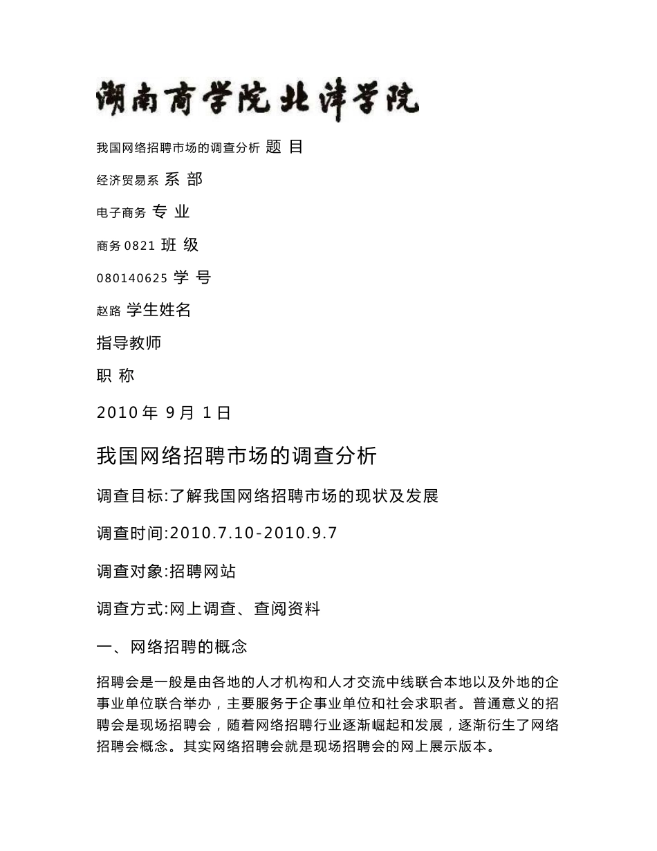 暑假社会调查报告_第1页