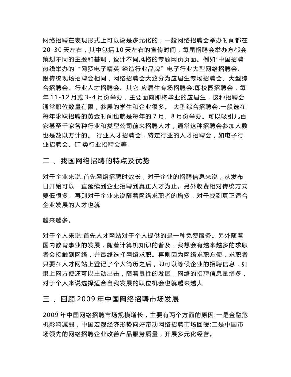 暑假社会调查报告_第2页