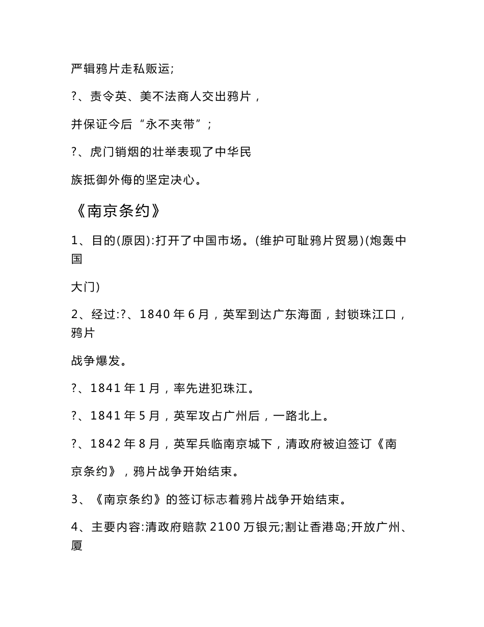 八年级上册历史全部知识点总结_第2页