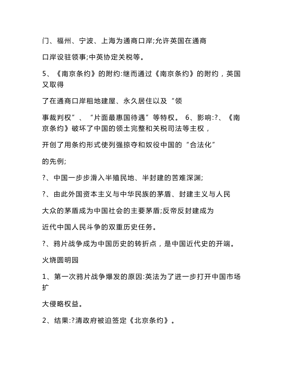 八年级上册历史全部知识点总结_第3页