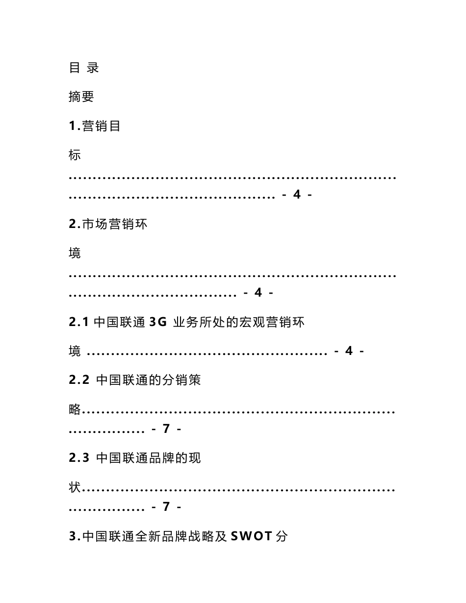 移动通讯行业营销计划书  - 行业计划书 - 书业网_第1页