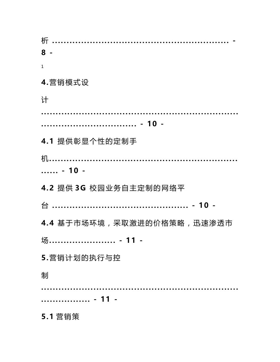 移动通讯行业营销计划书  - 行业计划书 - 书业网_第2页