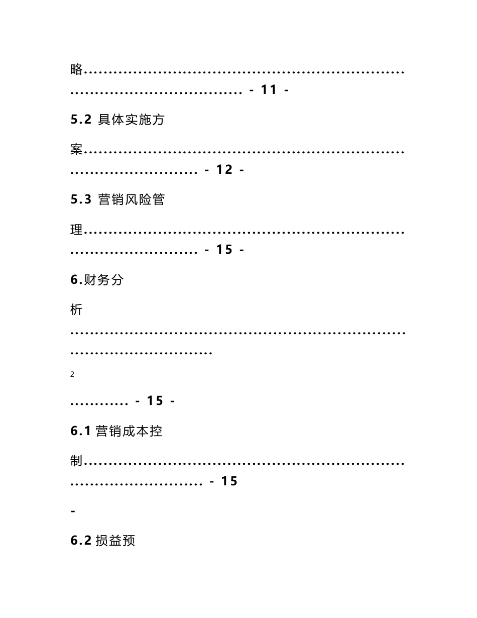 移动通讯行业营销计划书  - 行业计划书 - 书业网_第3页