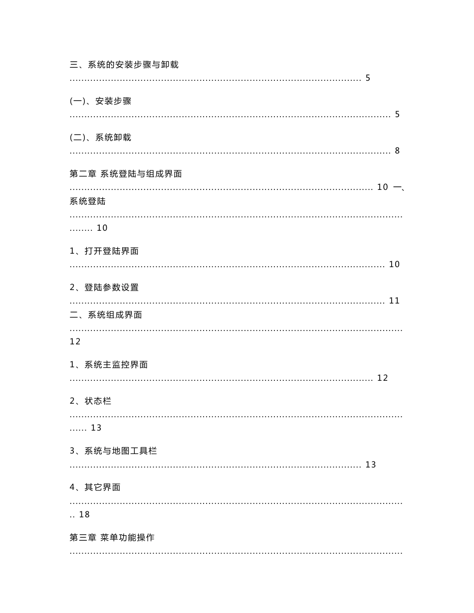 博实结GPS平台管理系统及服务端搭建使用说明_第2页