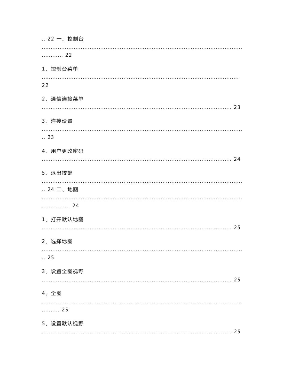 博实结GPS平台管理系统及服务端搭建使用说明_第3页