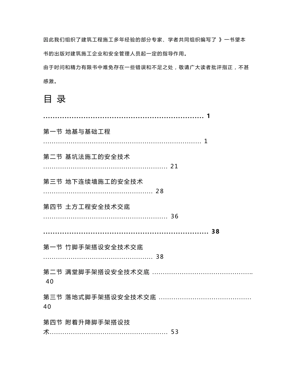 建筑施工分部分项安全技术交底操作规范_第2页