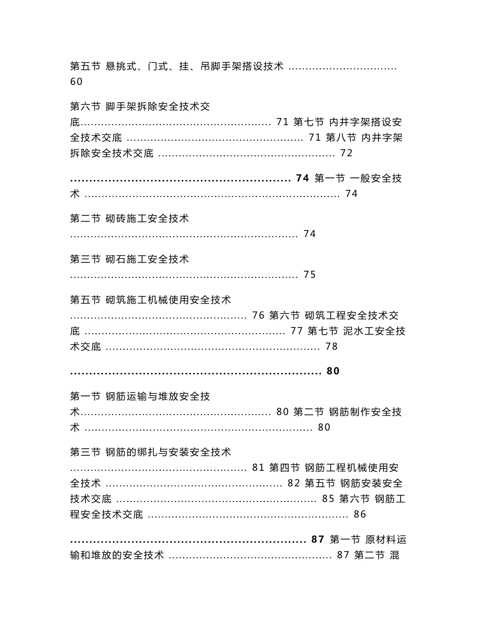 建筑施工分部分项安全技术交底操作规范_第3页