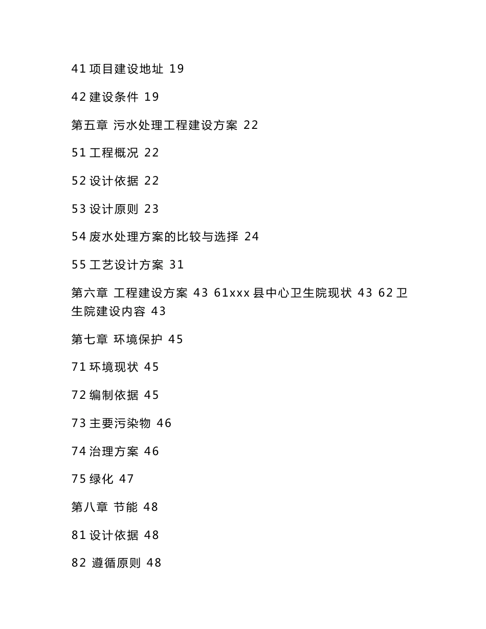 某某某镇中心卫生院建设项目立项申请报告（可编辑）_第2页