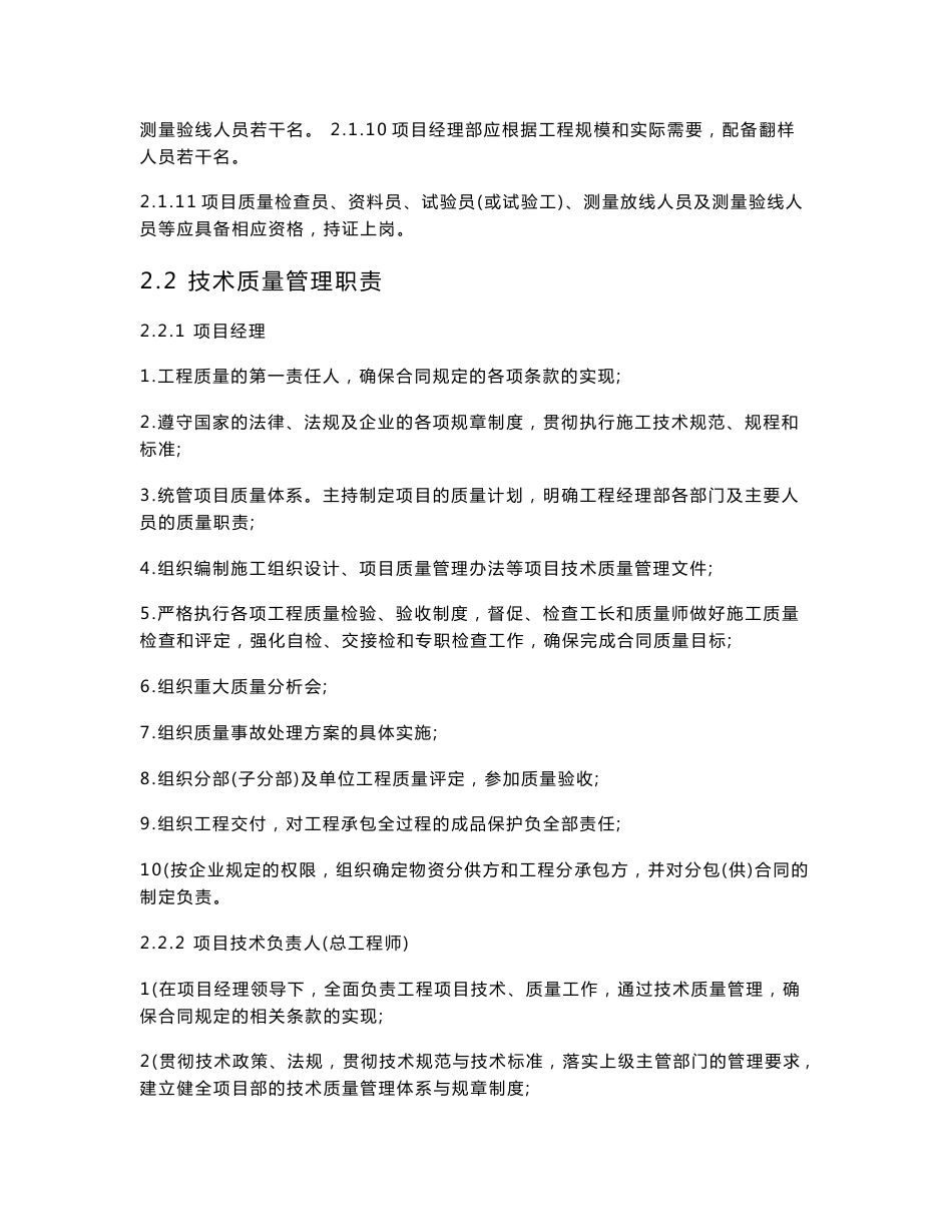 2018年建设项目技术质量管理手册模板及规范_第3页