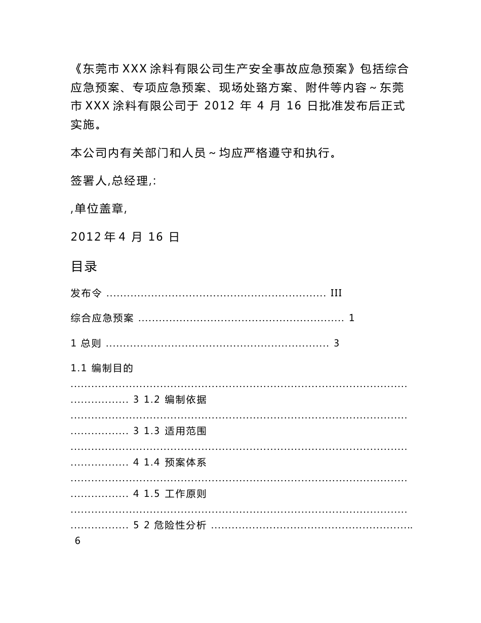 涂料厂生产安全事故应急预案_第2页