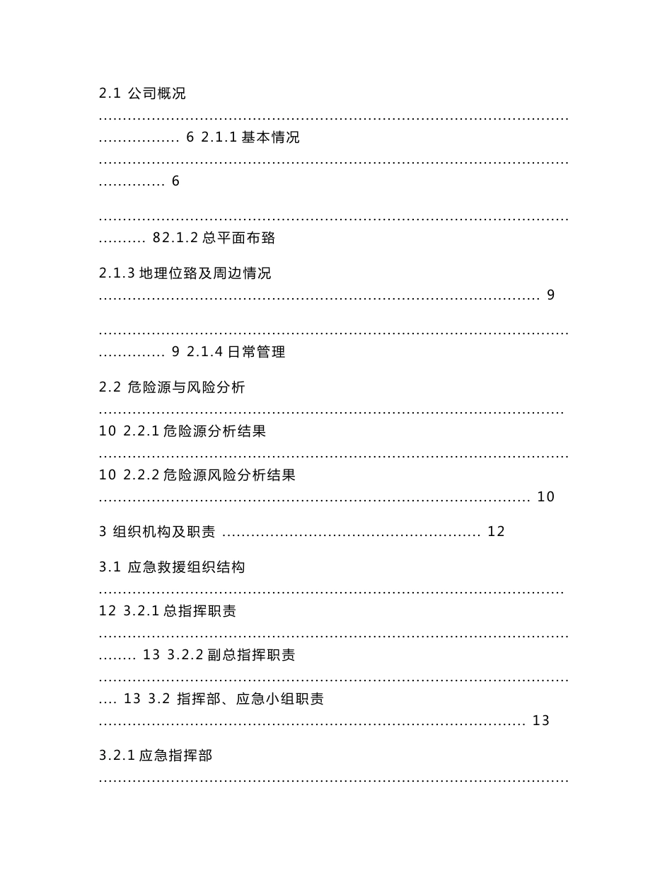 涂料厂生产安全事故应急预案_第3页