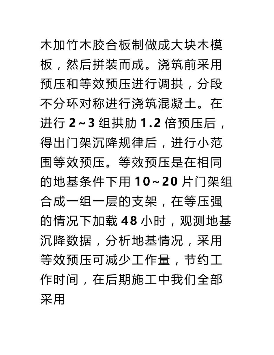 道路桥梁调研报告_第2页
