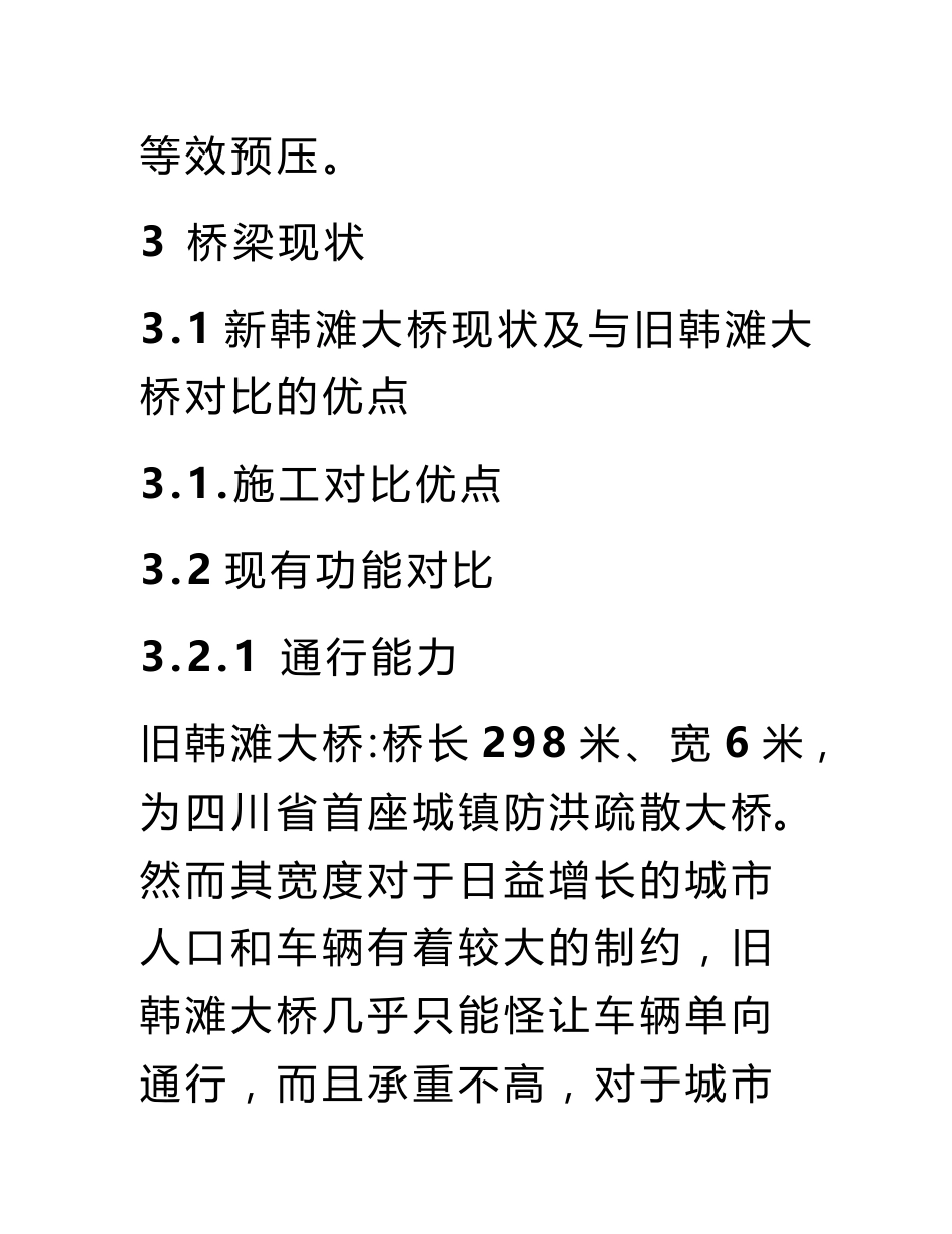 道路桥梁调研报告_第3页